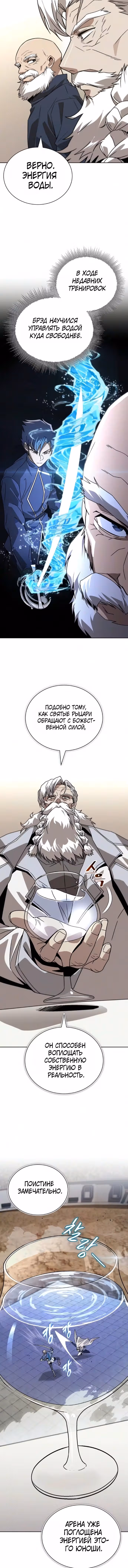 От нерадивого аристократа до усердного гения — Том 3 · Глава 141, страница 10