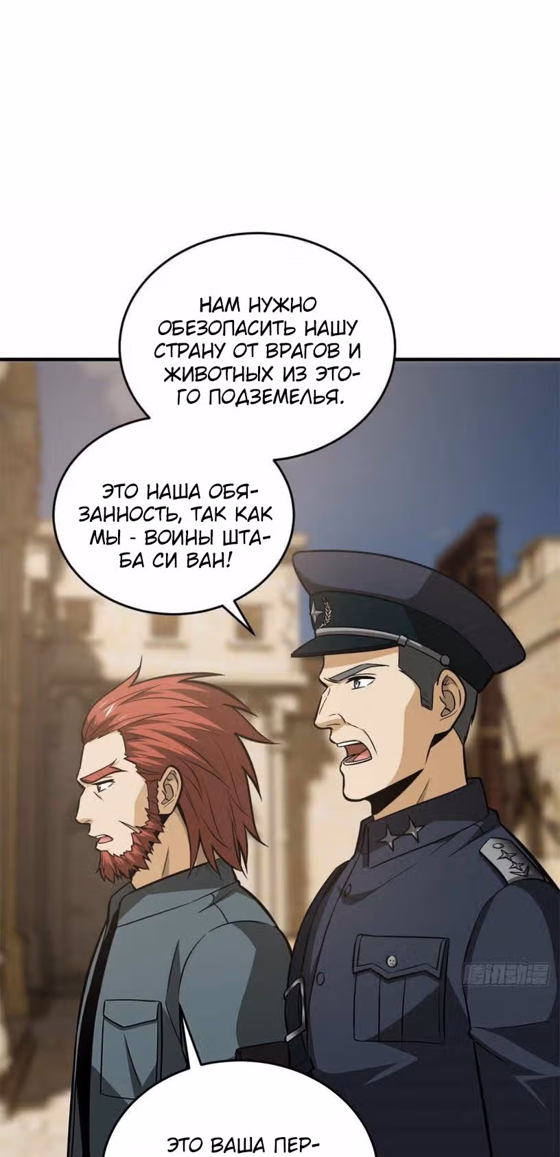 Лучший в мире мастер боевых искусств — Том 1 · Глава 124, страница 22