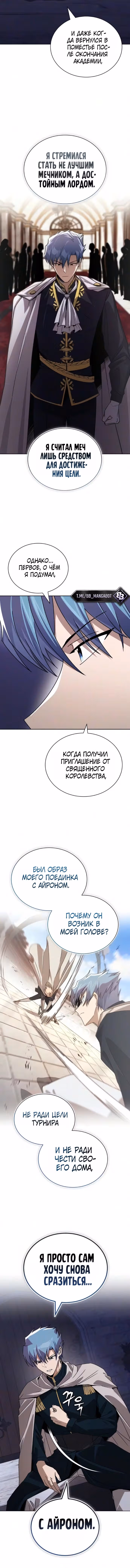 От нерадивого аристократа до усердного гения — Том 3 · Глава 142, страница 12