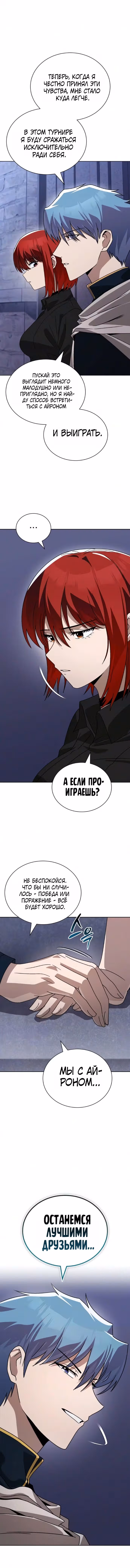 От нерадивого аристократа до усердного гения — Том 3 · Глава 142, страница 13