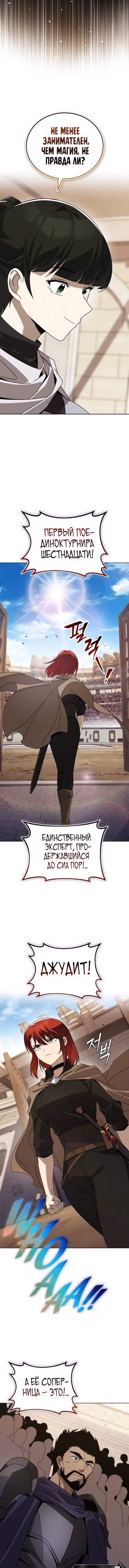 От нерадивого аристократа до усердного гения — Том 3 · Глава 142, страница 16