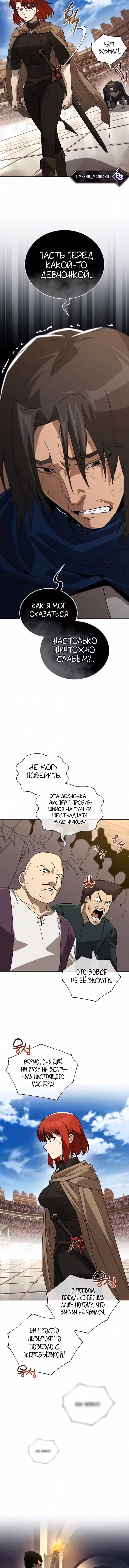 От нерадивого аристократа до усердного гения — Том 3 · Глава 142, страница 4