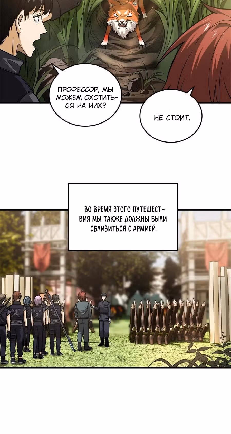 Лучший в мире мастер боевых искусств — Том 1 · Глава 125, страница 4