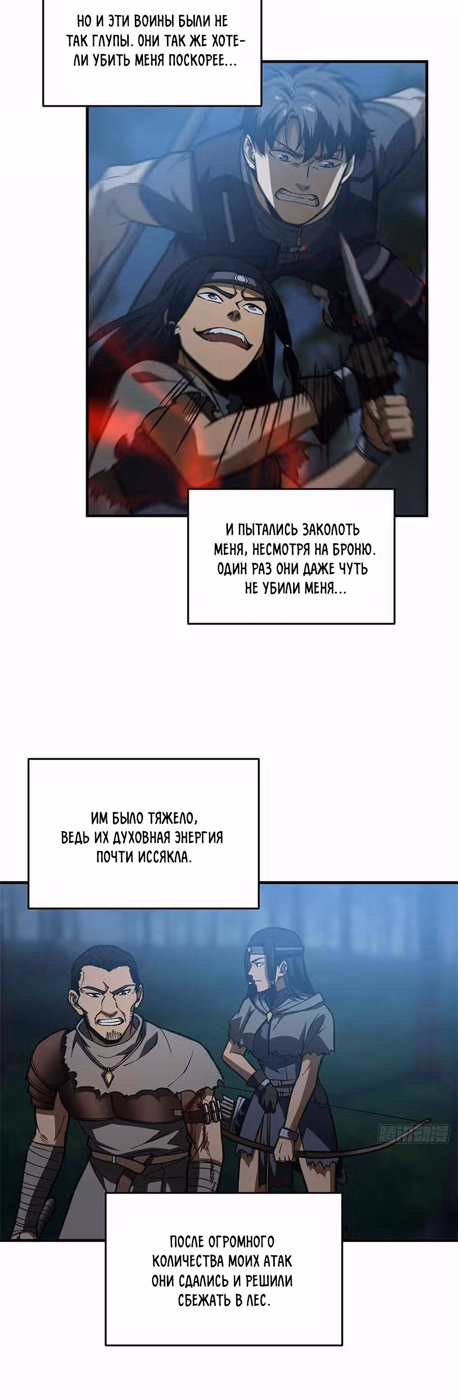 Лучший в мире мастер боевых искусств — Том 1 · Глава 131, страница 22