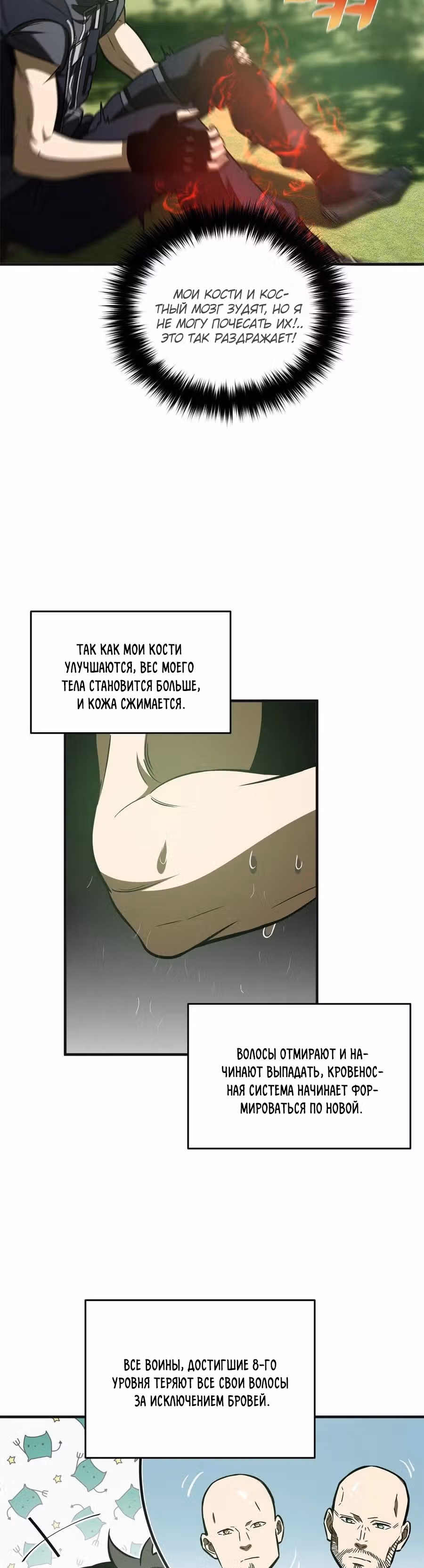 Лучший в мире мастер боевых искусств — Том 1 · Глава 138, страница 4