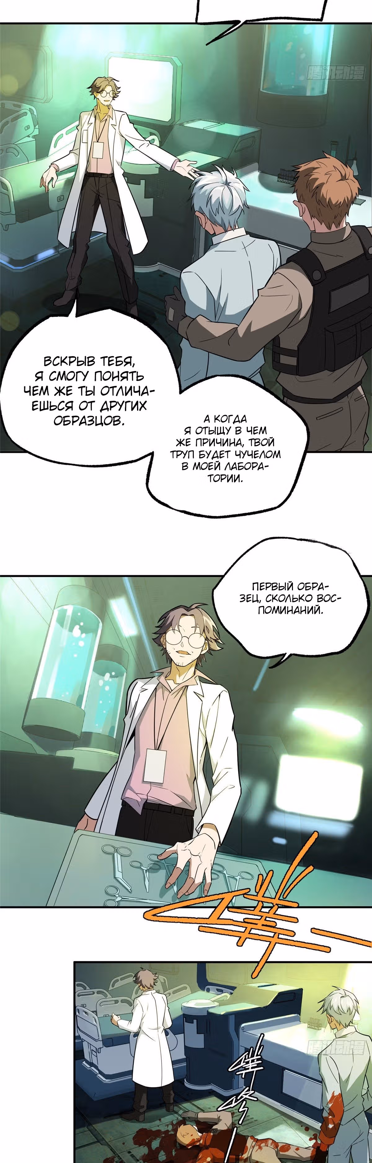 Легендарный механик — Том 1 · Глава 7, страница 16