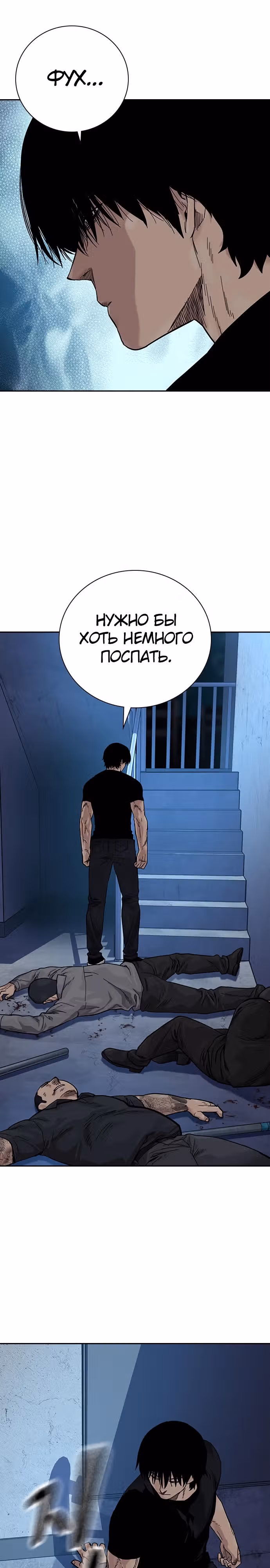 Чтобы не умереть — Том 2 · Глава 14, страница 17
