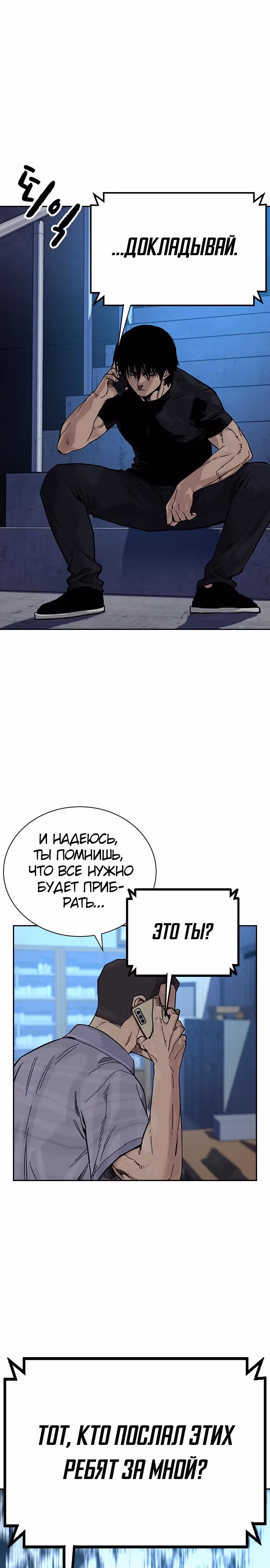 Чтобы не умереть — Том 2 · Глава 14, страница 19