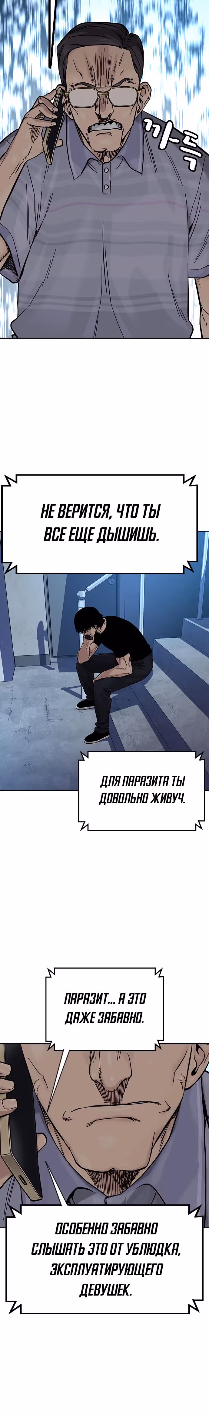 Чтобы не умереть — Том 2 · Глава 14, страница 20