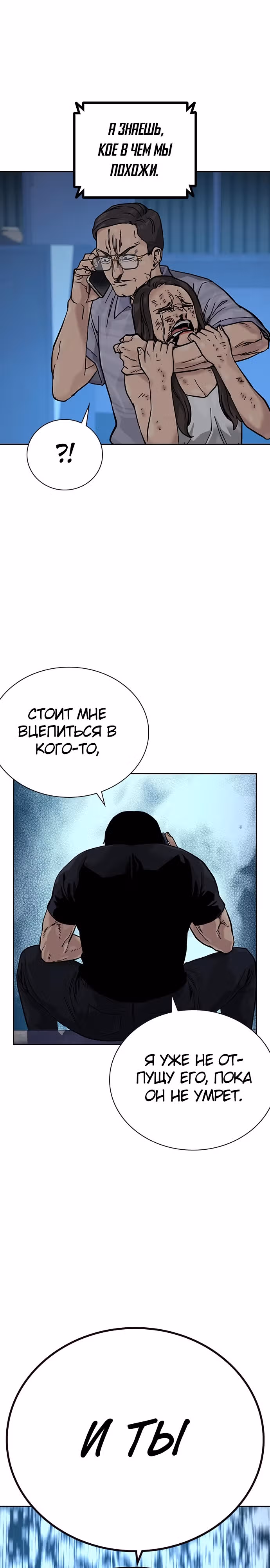 Чтобы не умереть — Том 2 · Глава 14, страница 24