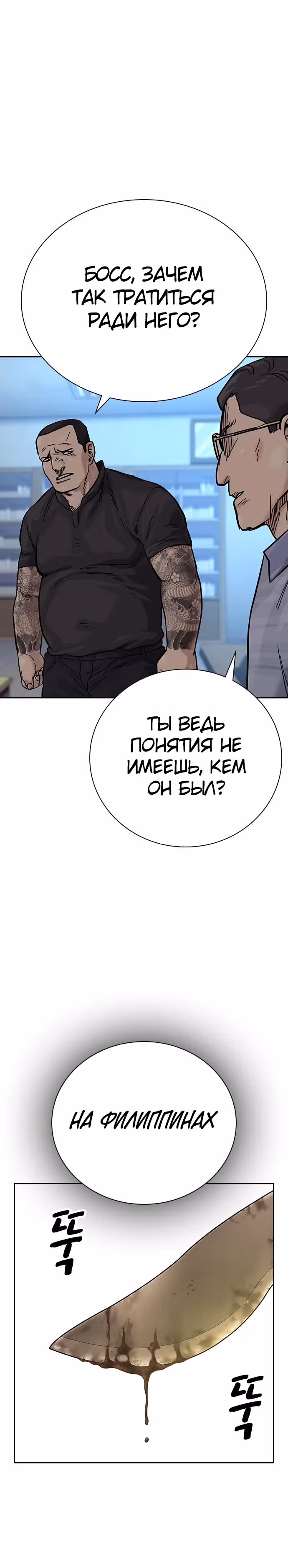 Чтобы не умереть — Том 2 · Глава 14, страница 31