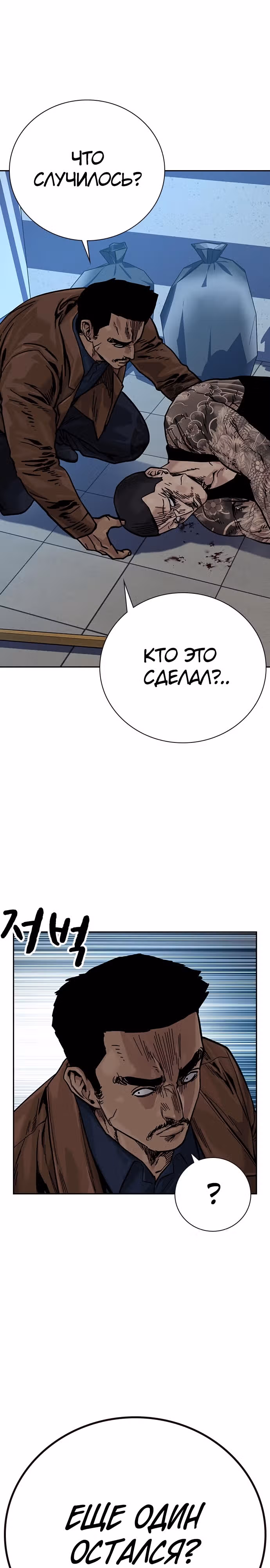 Чтобы не умереть — Том 2 · Глава 14, страница 41