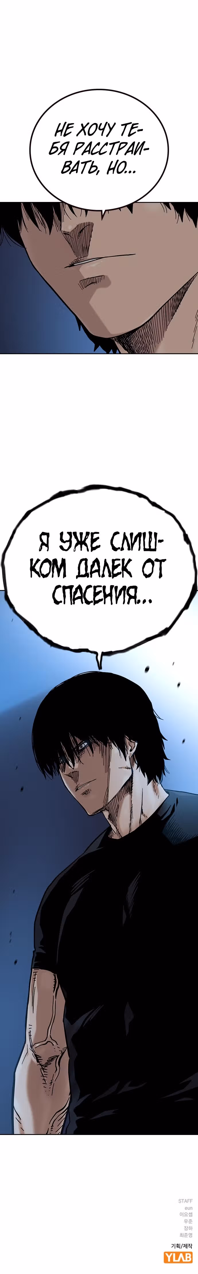 Чтобы не умереть — Том 2 · Глава 14, страница 47