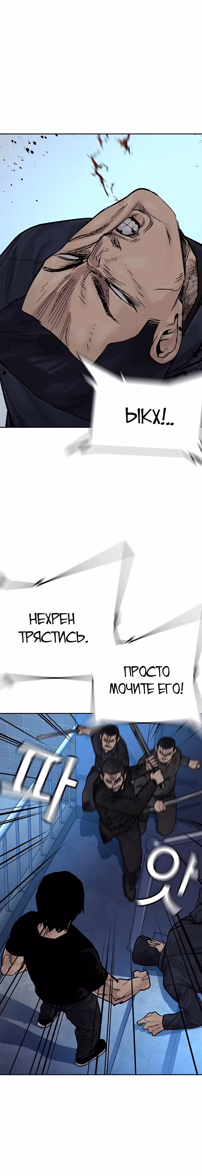 Чтобы не умереть — Том 2 · Глава 14, страница 9