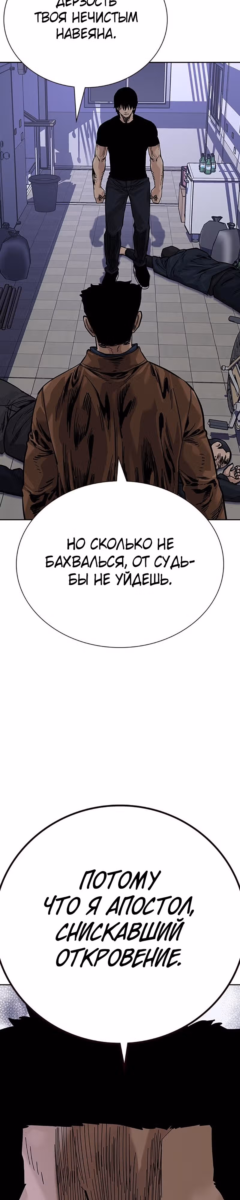 Чтобы не умереть — Том 2 · Глава 15, страница 11