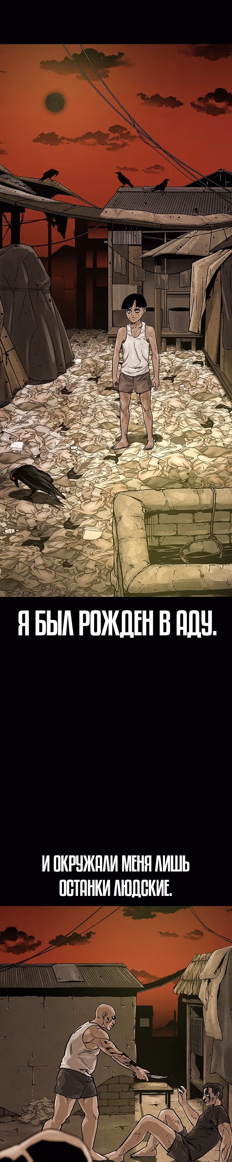 Чтобы не умереть — Том 2 · Глава 15, страница 13