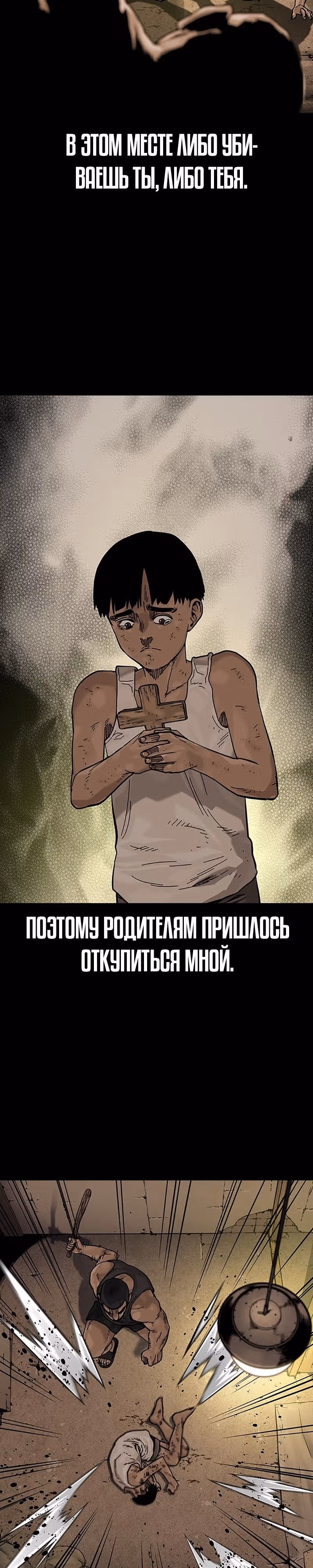 Чтобы не умереть — Том 2 · Глава 15, страница 14