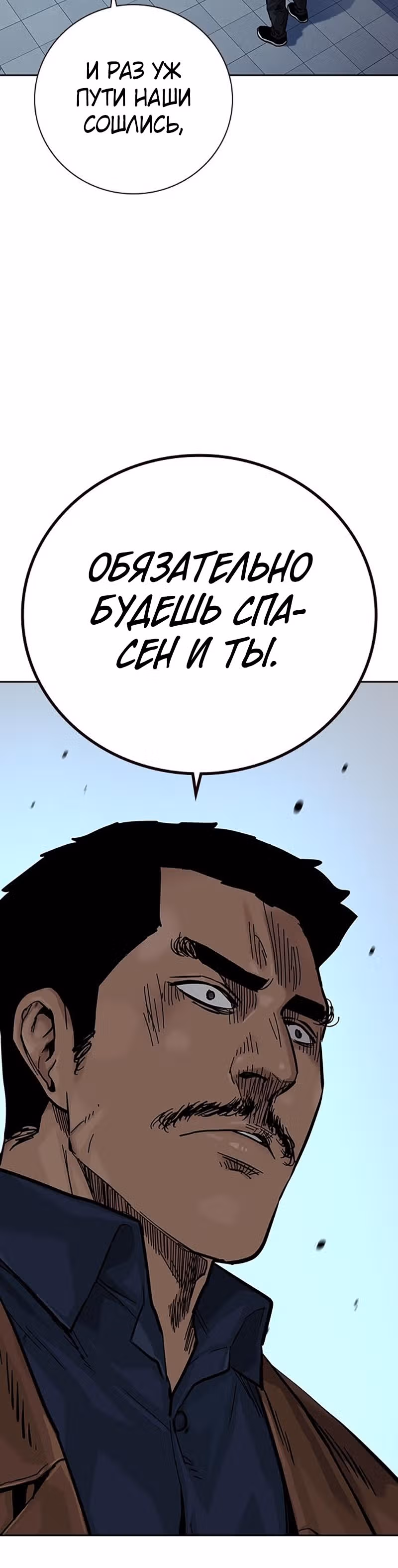 Чтобы не умереть — Том 2 · Глава 15, страница 18