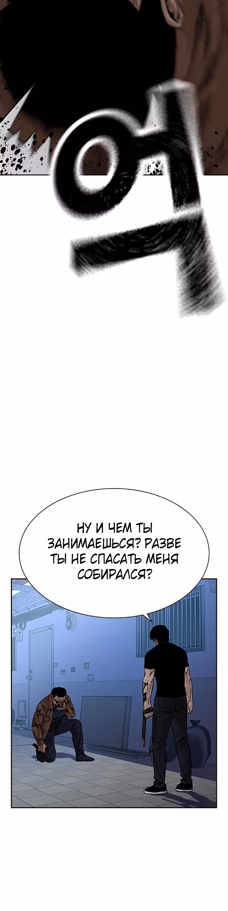 Чтобы не умереть — Том 2 · Глава 15, страница 42