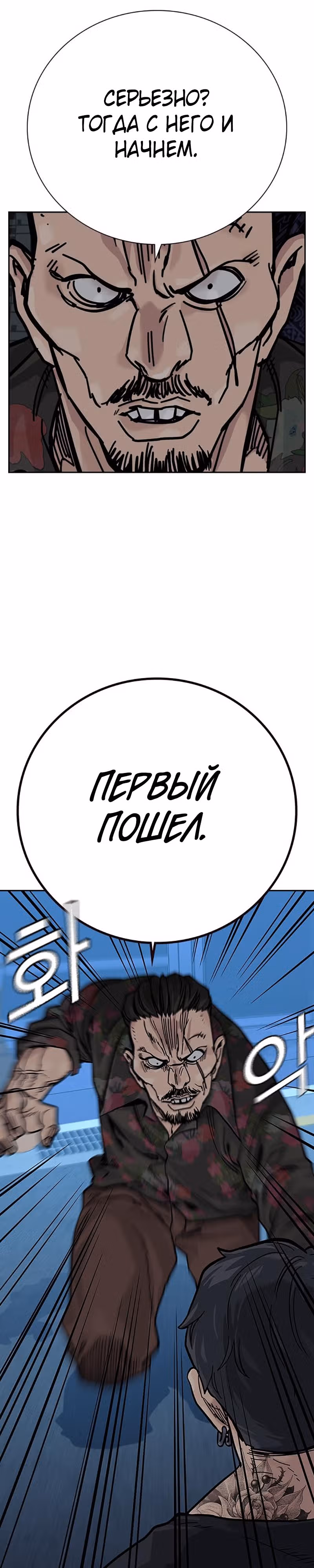 Чтобы не умереть — Том 2 · Глава 15, страница 54