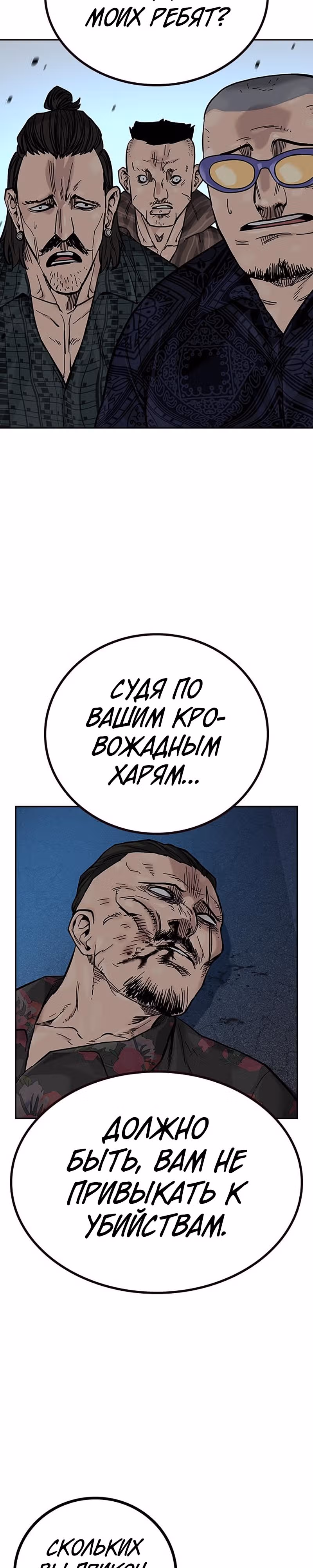 Чтобы не умереть — Том 2 · Глава 15, страница 61