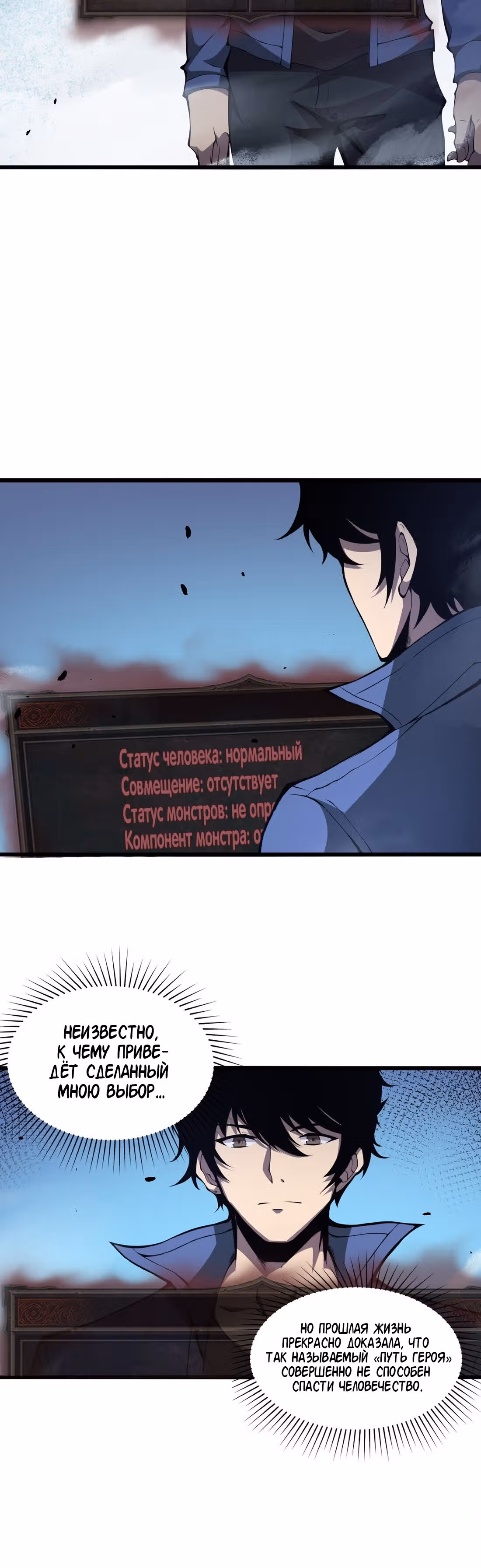 Я должен быть монстром — Том 1 · Глава 2, страница 12