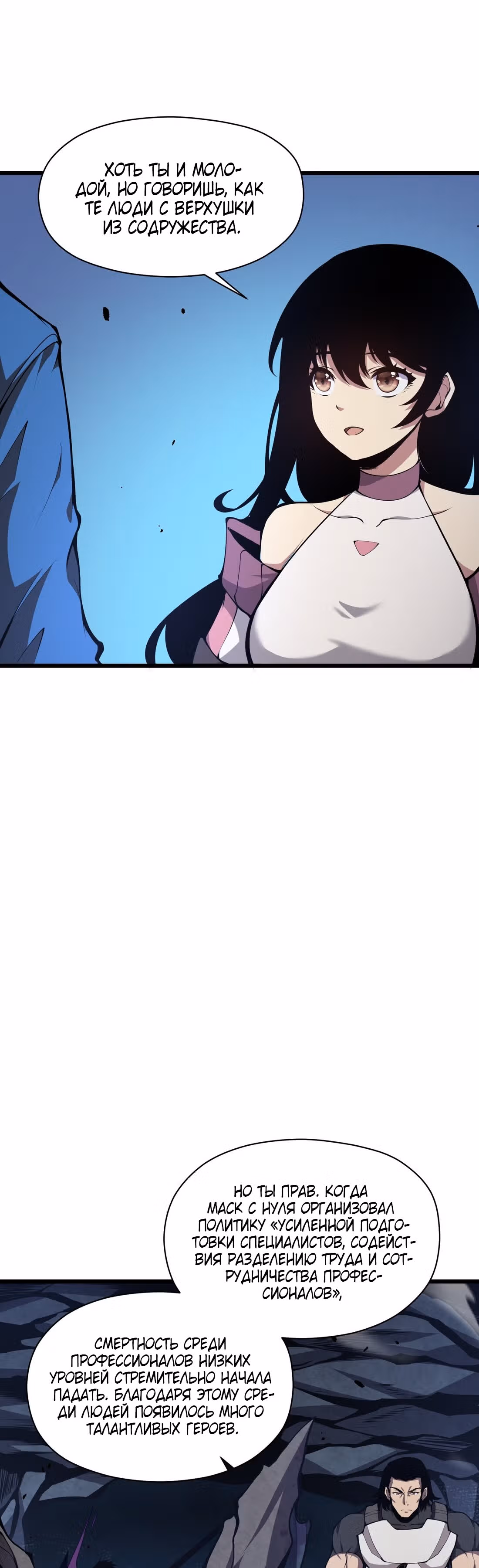 Я должен быть монстром — Том 1 · Глава 2, страница 31
