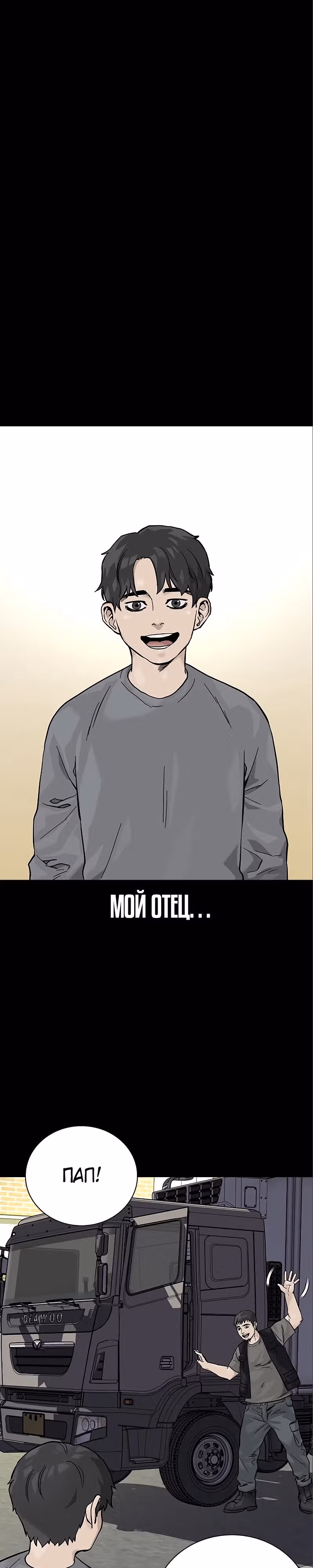 Чтобы не умереть — Том 2 · Глава 16, страница 1