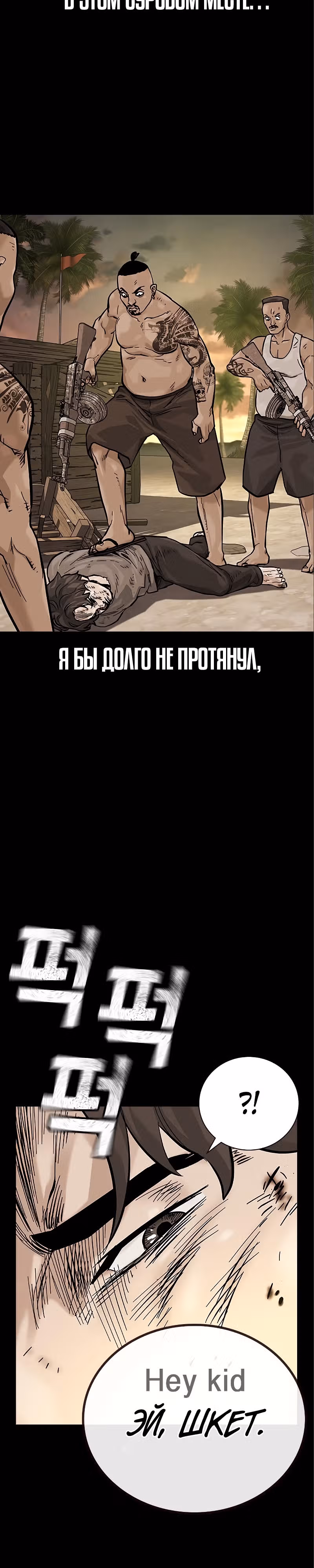Чтобы не умереть — Том 2 · Глава 16, страница 11
