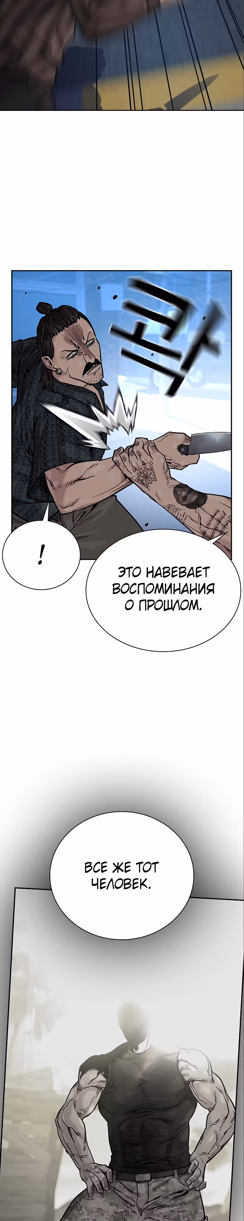 Чтобы не умереть — Том 2 · Глава 16, страница 17