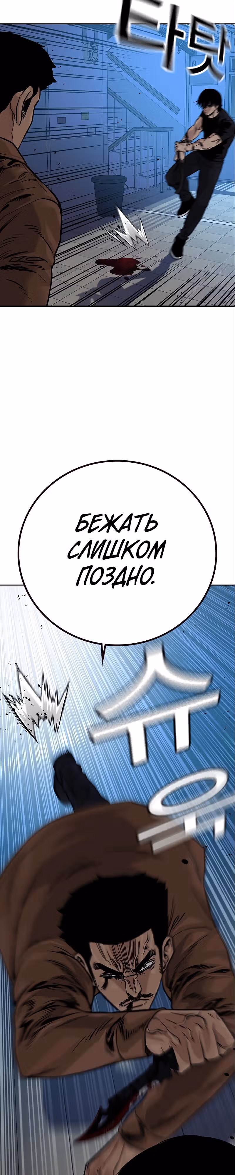 Чтобы не умереть — Том 2 · Глава 16, страница 37