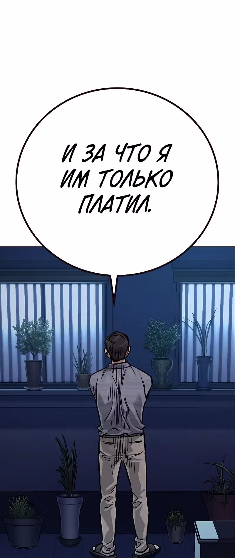 Чтобы не умереть — Том 2 · Глава 16, страница 48