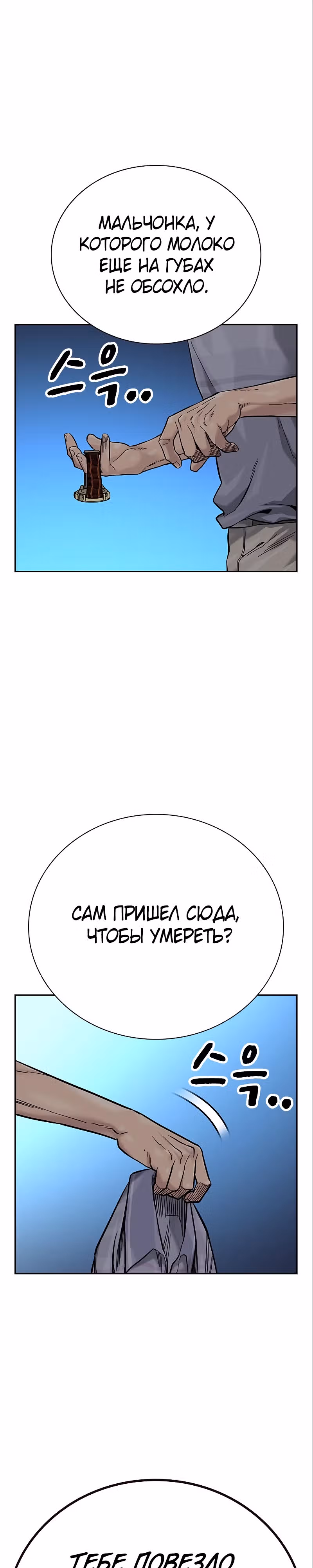 Чтобы не умереть — Том 2 · Глава 16, страница 52