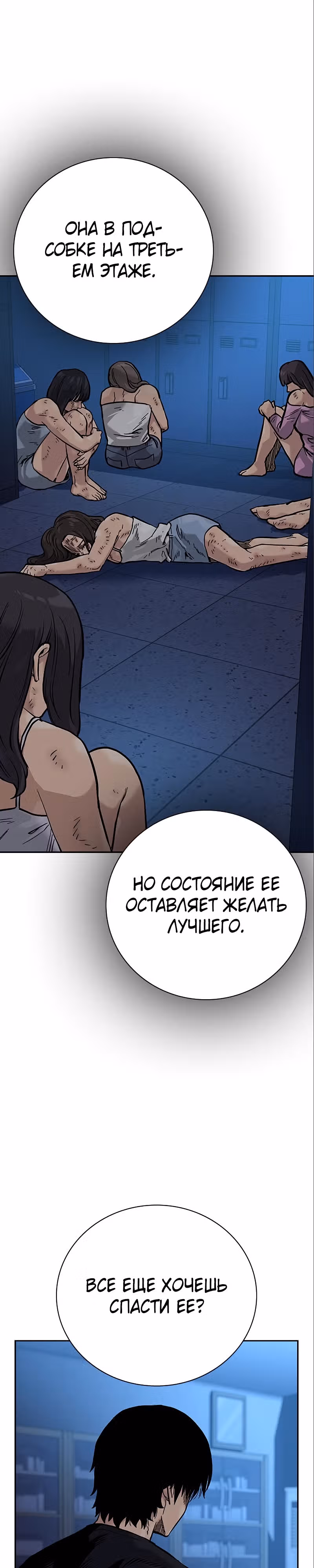 Чтобы не умереть — Том 2 · Глава 16, страница 61