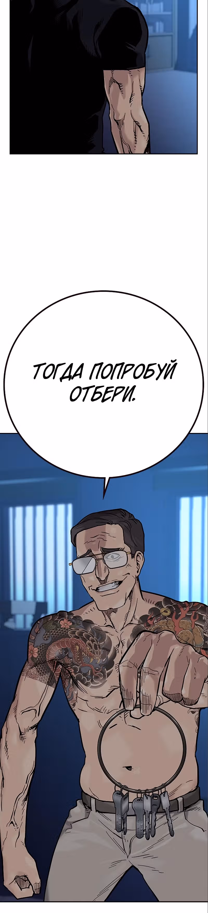 Чтобы не умереть — Том 2 · Глава 16, страница 62