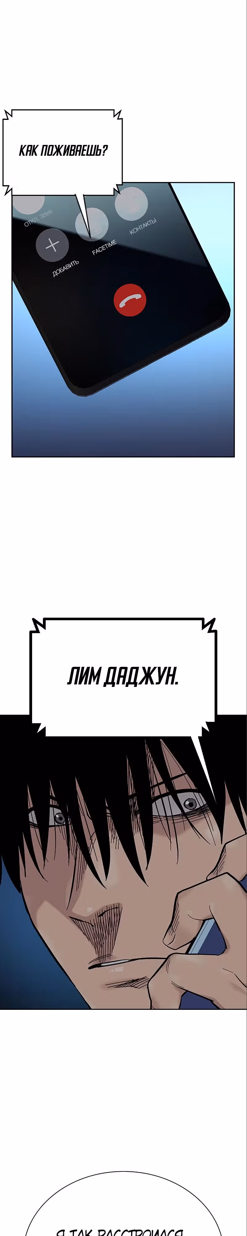 Чтобы не умереть — Том 2 · Глава 16, страница 71
