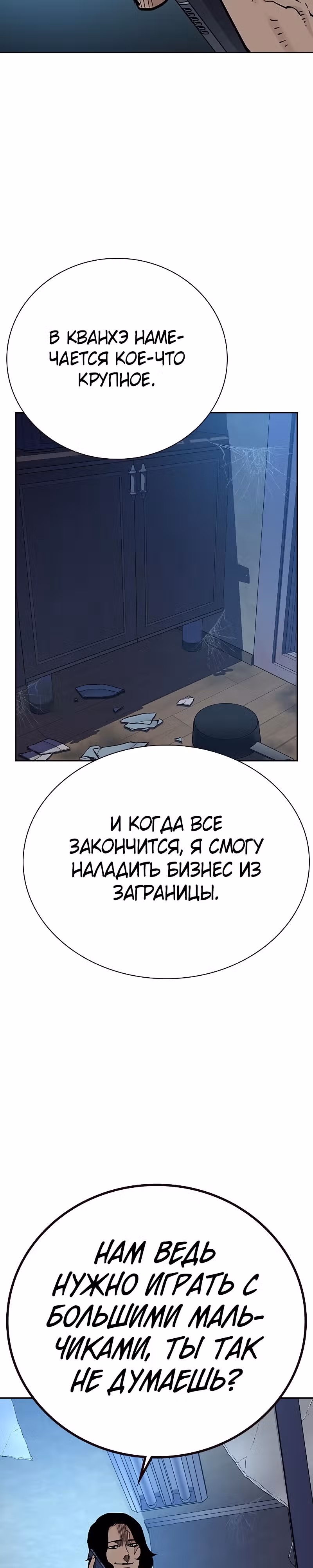 Чтобы не умереть — Том 2 · Глава 17, страница 12