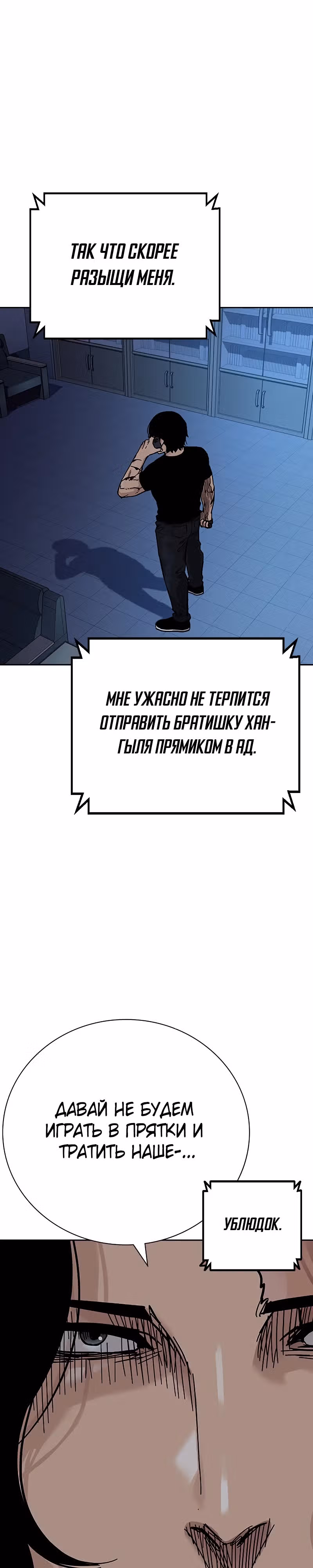 Чтобы не умереть — Том 2 · Глава 17, страница 14