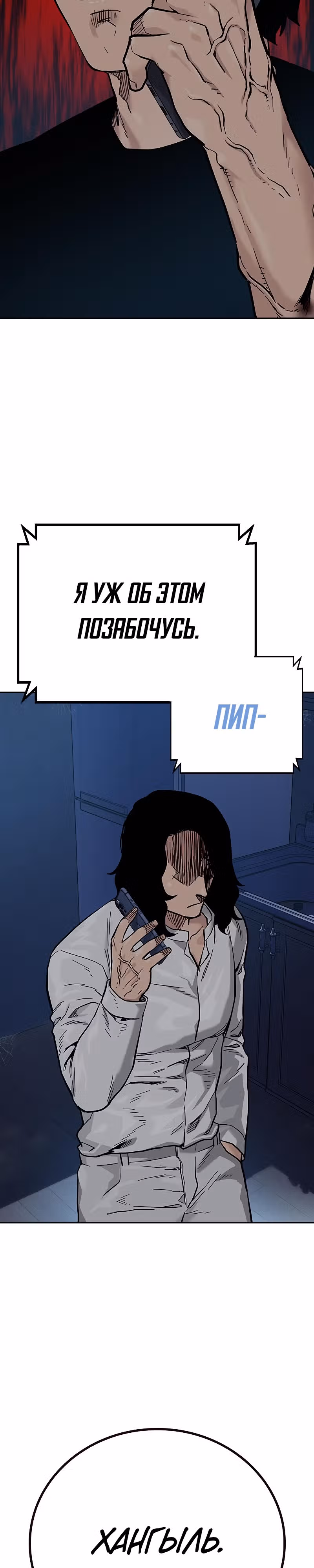 Чтобы не умереть — Том 2 · Глава 17, страница 16
