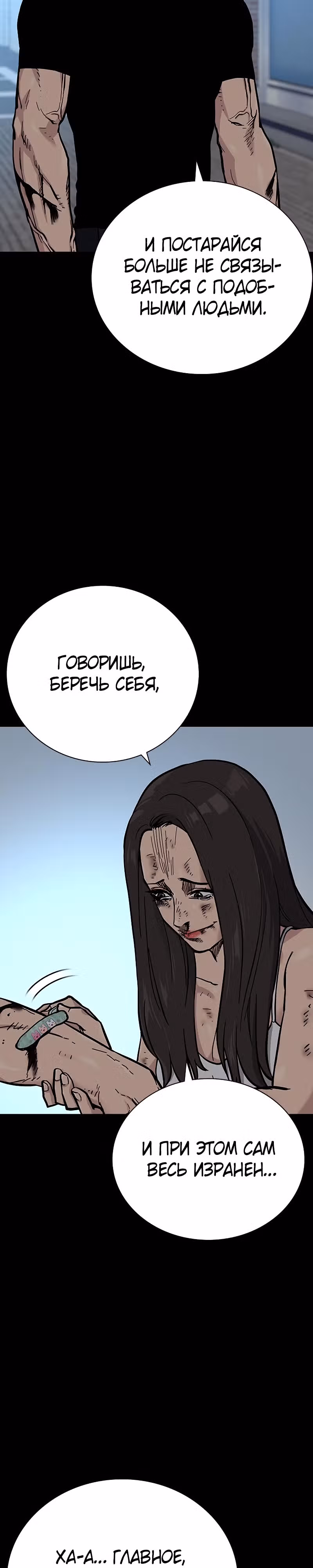 Чтобы не умереть — Том 2 · Глава 17, страница 23