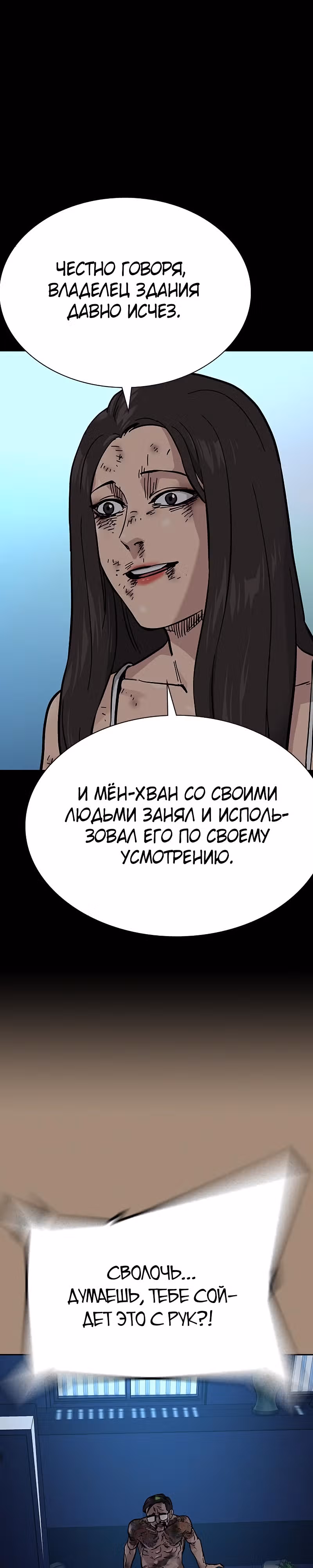Чтобы не умереть — Том 2 · Глава 17, страница 27