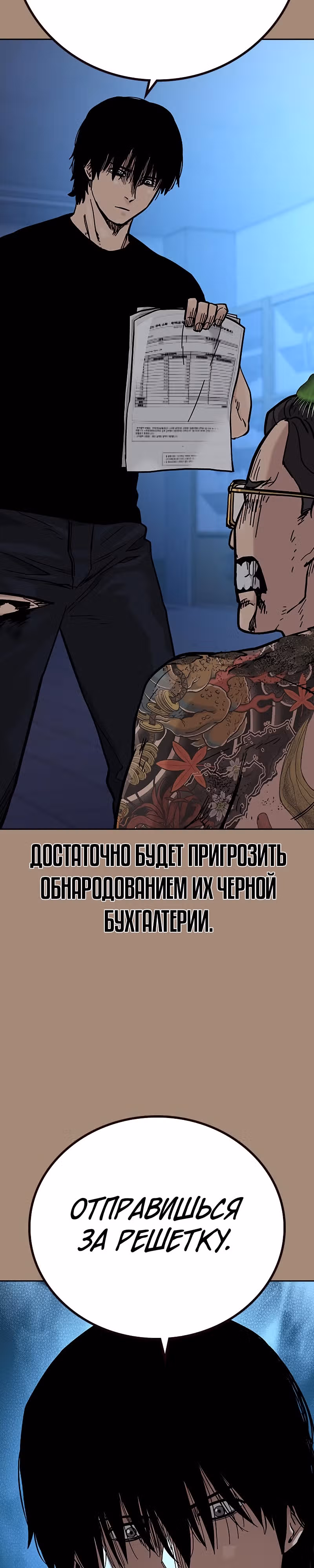 Чтобы не умереть — Том 2 · Глава 17, страница 29