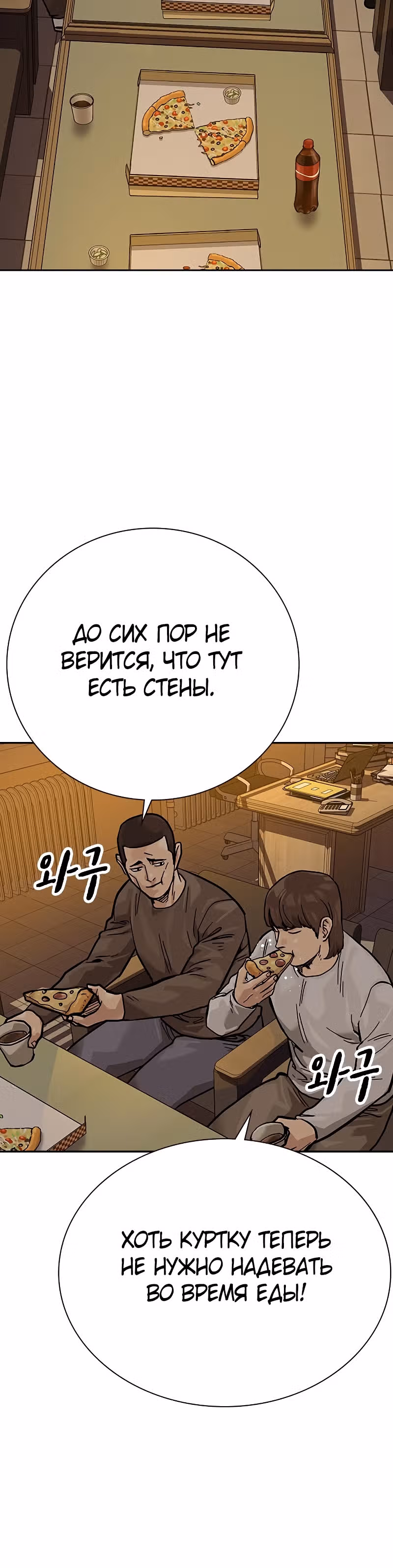 Чтобы не умереть — Том 2 · Глава 17, страница 32