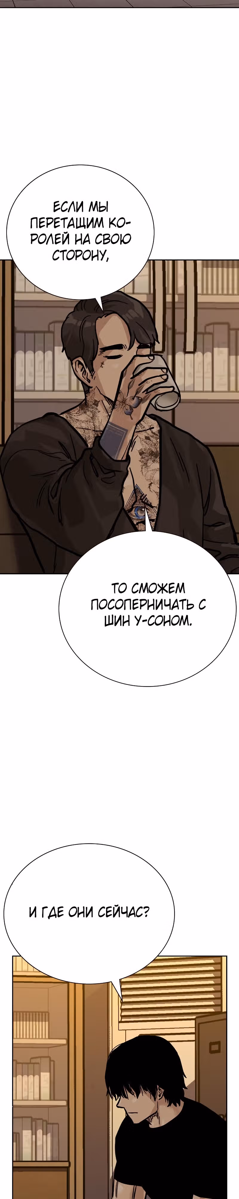 Чтобы не умереть — Том 2 · Глава 17, страница 37