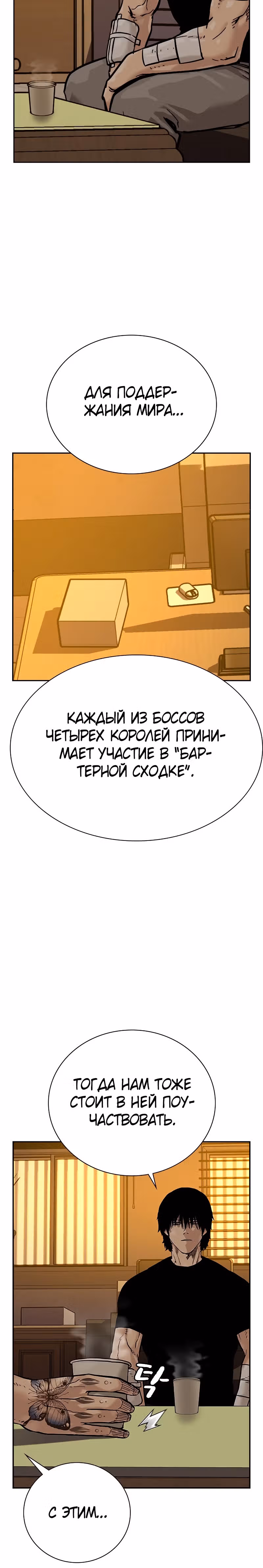 Чтобы не умереть — Том 2 · Глава 17, страница 38