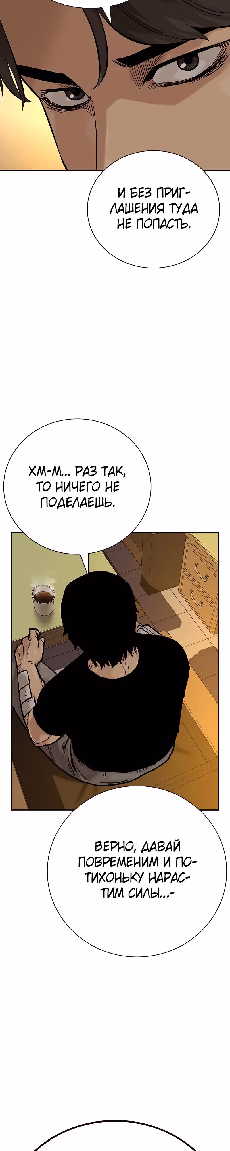 Чтобы не умереть — Том 2 · Глава 17, страница 40