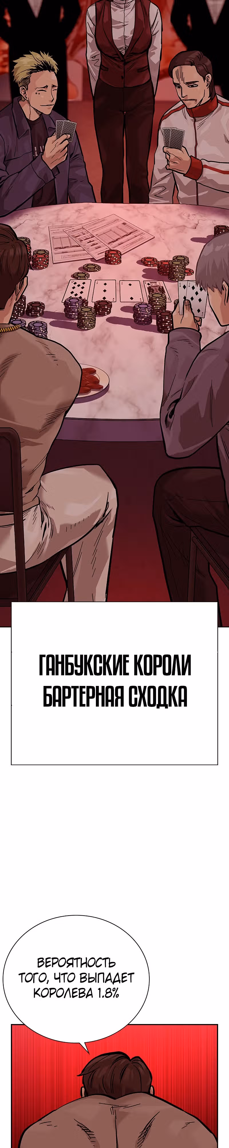 Чтобы не умереть — Том 2 · Глава 17, страница 46