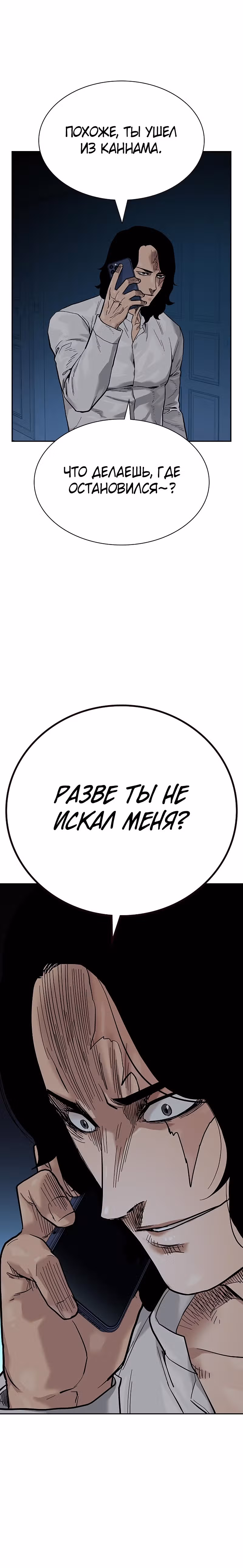 Чтобы не умереть — Том 2 · Глава 17, страница 6