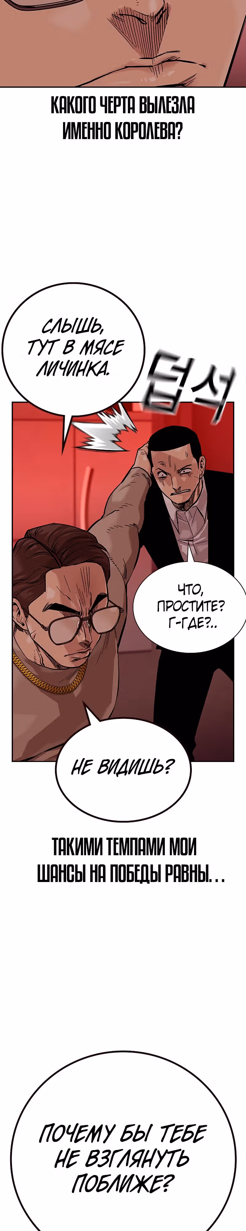 Чтобы не умереть — Том 2 · Глава 17, страница 52