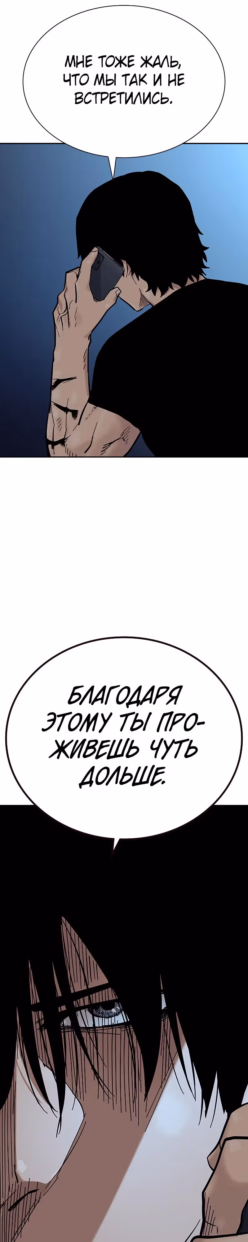 Чтобы не умереть — Том 2 · Глава 17, страница 7